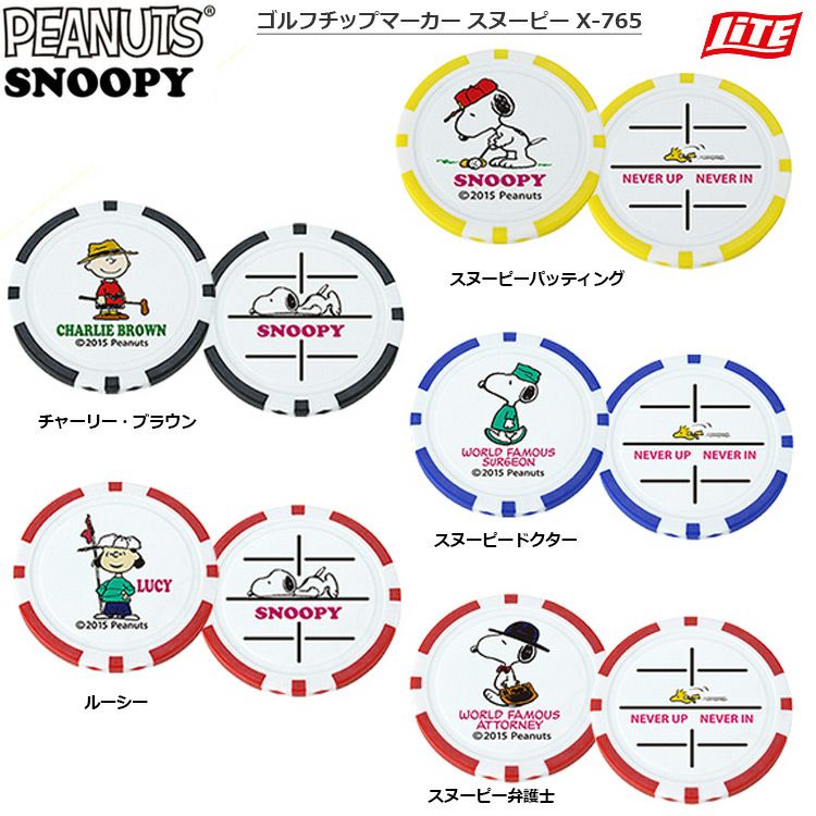ライト_ゴルフチップマーカー_スヌーピー_X-765
