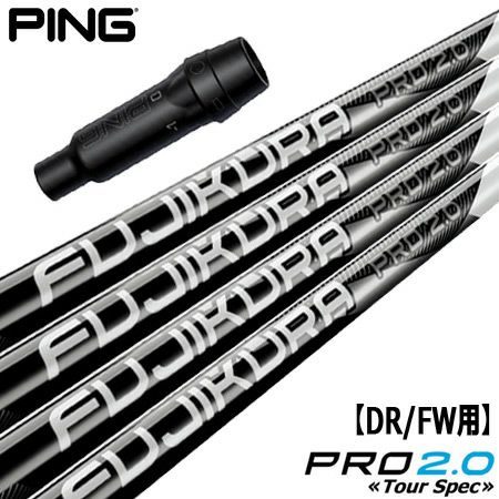 FUJIKURA PRO 2.0 シャフト pingスリーブ付き ピン PING スリーブ付きシャフト FUJIKURA PRO 2.0 TourSpec （G430