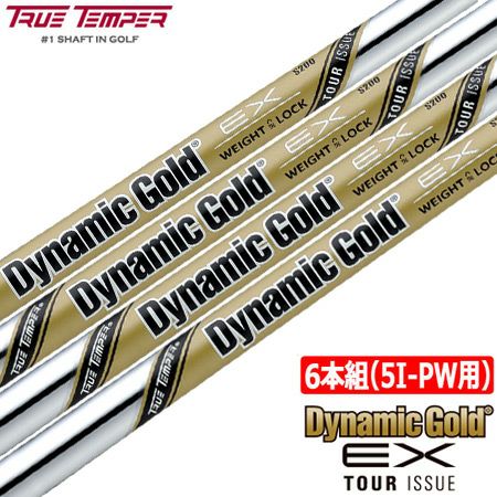 Dynamic Gold ツアーイシューEX シャフト 5本セット トゥルーテンパー ダイナミックゴールド EX ツアーイシュー アイアン用