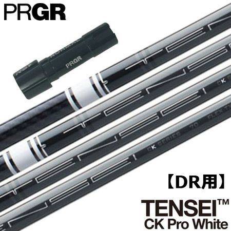 プロギア スリーブ付きシャフト TENSEI CK PRO WHITE (2018RS／2018RSF