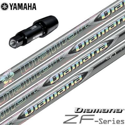 ヤマハ YAMAHA スリーブ付きシャフト 三菱ケミカル Diamana ZF （RMX118／RMX218／RMX116／RMX216 ） ディアマナZF  ゴルフ シャフト | ジーパーズ公式オンラインショップ（JYPER'S）