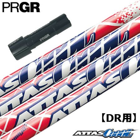 プロギア PRGR スリーブ付きシャフト ATTAS CoooL WINTER VERSION （RS+／RS各種／RSF各種 ） アッタスクール  ウィンターバージョン ゴルフ シャフト | ジーパーズ公式オンラインショップ（JYPER'S）