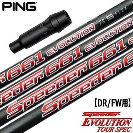 ピン PING スリーブ付きシャフト Speeder Evolution TS （G430／G425 
