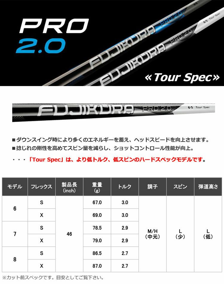 キャロウェイ スリーブ付きシャフト FUJIKURA PRO 2.0 TourSpec