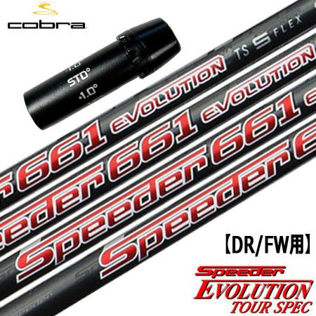 コブラ スリーブ付きシャフト Speeder Evolution TS (F9／F8／F7／KING LTD／F6／FLY-Z／BIO CELL) |  ジーパーズ公式オンラインショップ（JYPER'S）