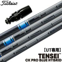 スリーブ付きシャフト ユーティリティ専用 タイトリスト