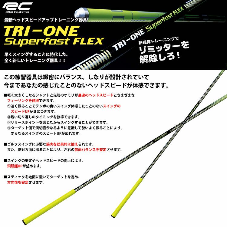 人気急上昇 ロイヤルコレクション トライワン スーハーフレックス TRI-ONE SUPER FLEX 日本正規品 2021年モデル  www.swhcu.in.th
