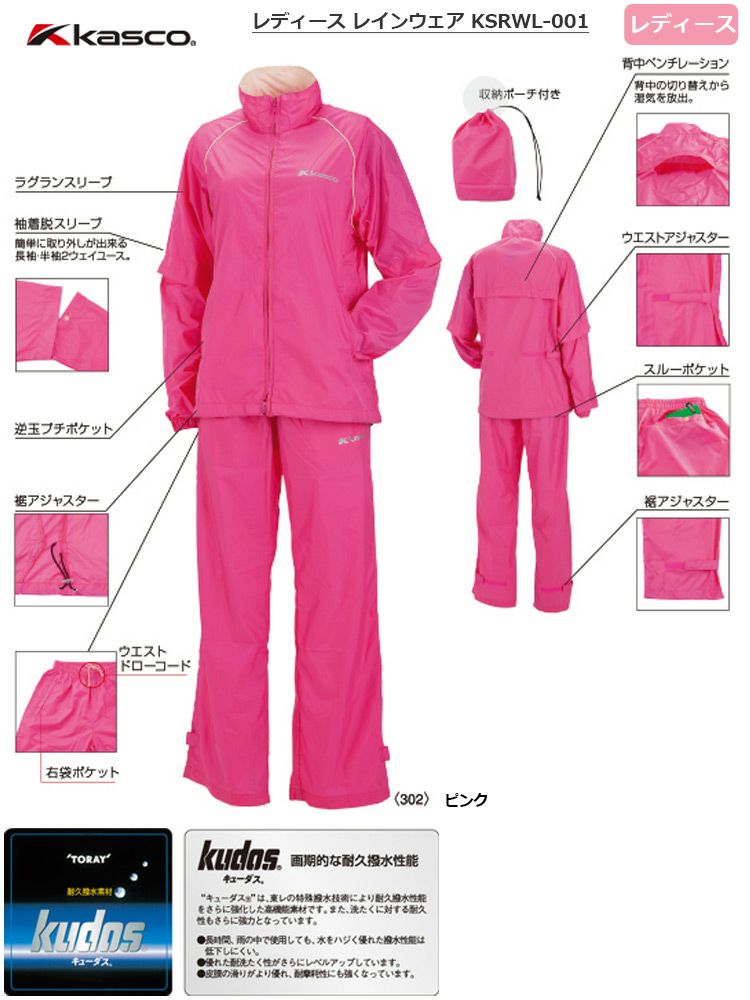 キャスコ_Kasco_レディース_レインウェア_KSRWL-001