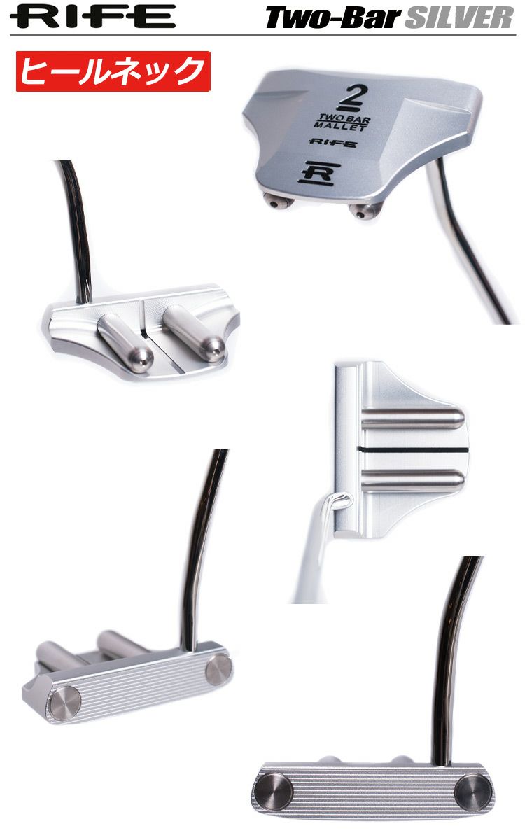 ヒールシャフト】RIFE Two Bar SILVER HS MALLET PUTTER ライフ マレット型 パター ヒールシャフトタイプ  USA直輸入品【ゲーリンライフ】 | ジーパーズ公式オンラインショップ（JYPER'S）