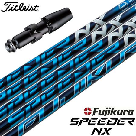 タイトリスト スリーブ付きシャフト Fujikura Speeder NX (TSi／TS  