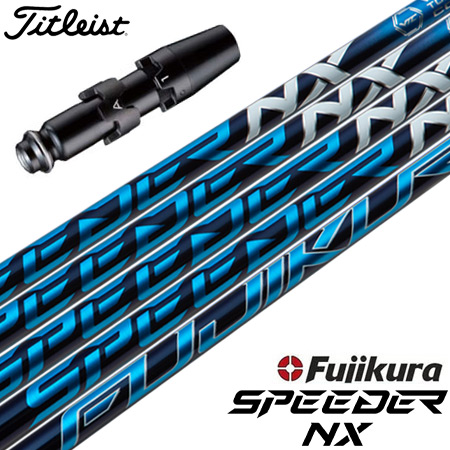 タイトリスト スリーブ付きシャフト Fujikura Speeder NX (TSi／TS 