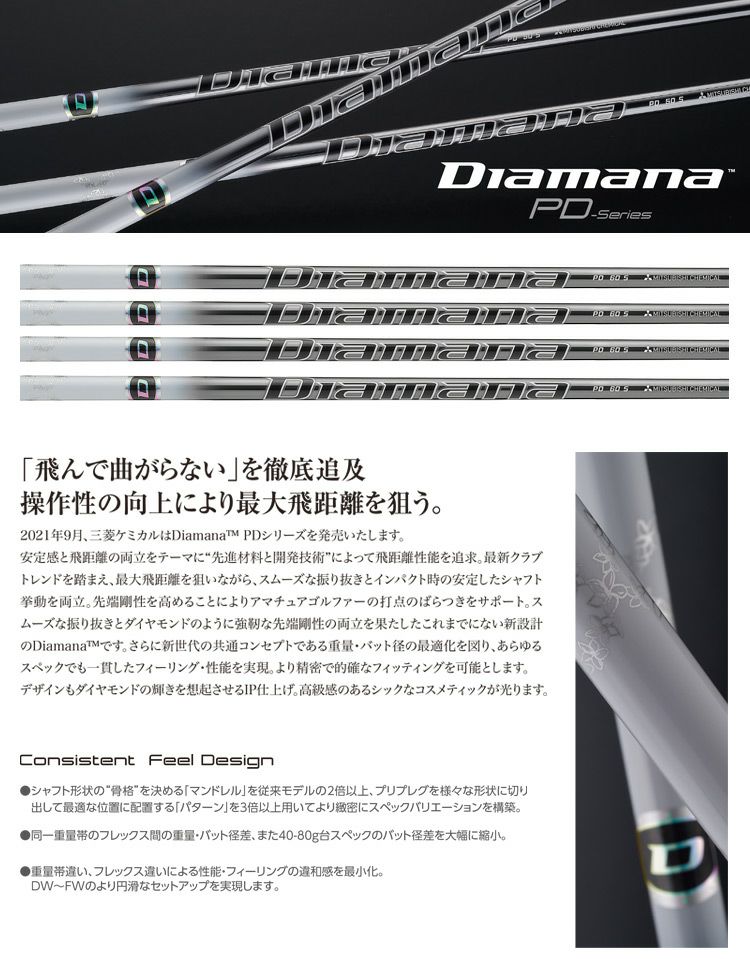 タイトリスト スリーブ付きシャフト 三菱ケミカル Diamana PD (TS1～4