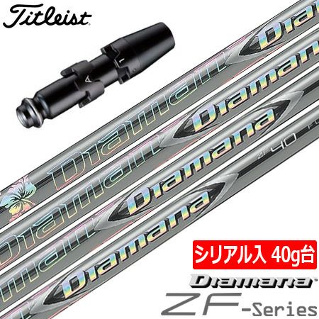タイトリストスリーブ付きシャフトDiamanaZF40LTD(シリアル入／限定バージョン)(TSR／TSi／TS／917／915／913／910)