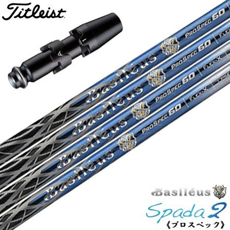 タイトリストスリーブ付きシャフトBasileusSpada2ProSpec(バシレウススパーダ2プロスペック)(TSR／TSi／TS／917／915／913／910)