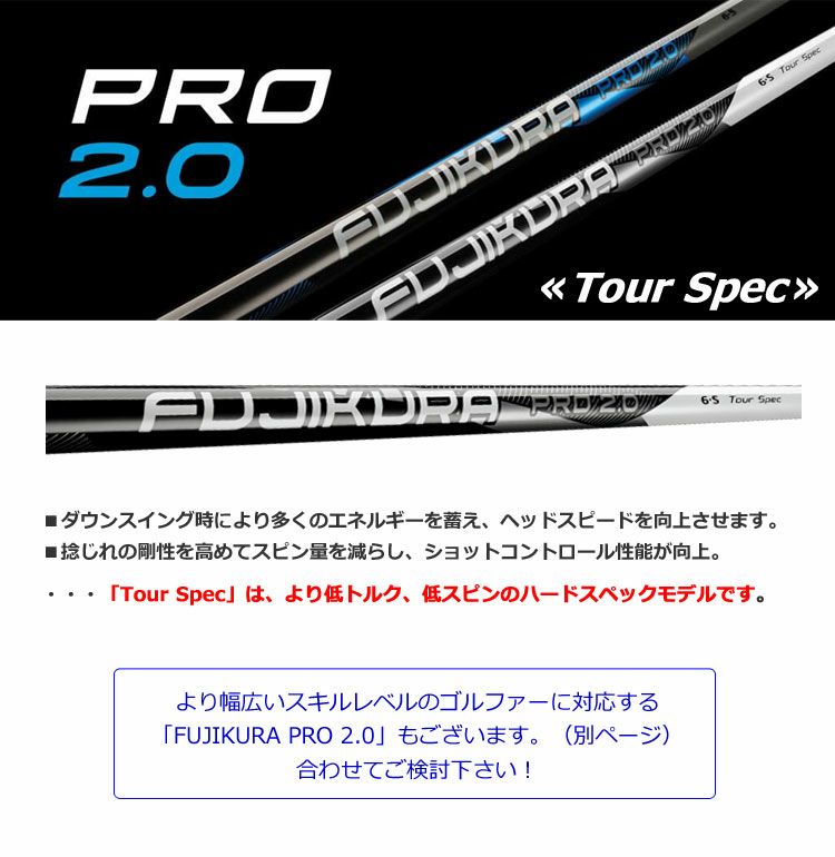 FUJIKURA PRO 2.0 Tour spec 7S ドライバーシャフト - ゴルフ