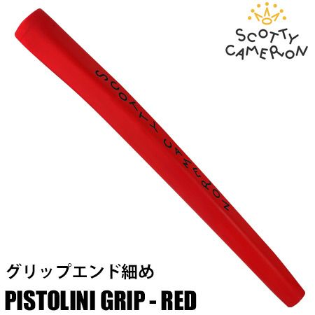 毎日発送】スコッティキャメロン PISTOLINI (ピストリーニ) パターグリップ (レッド／約75g) USA直輸入品【パター用グリップ】【稀少品】  | ジーパーズ公式オンラインショップ（JYPER'S）