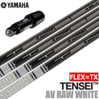 ヤマハ YAMAHA スリーブ付きシャフト USA三菱 TENSEI AV RAW WHITE （TXのみ ） テンセイ AV ロウホワイト ゴルフ  シャフト | ジーパーズ公式オンラインショップ（JYPER'S）