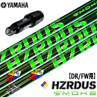 ヤマハ YAMAHA スリーブ付きシャフト HZRDUS SMOKE GREEN ガンマPVD仕上げ （RMX118／RMX218／RMX116／RMX216 ） ハザーダススモーク グリーン ゴルフ シャフト