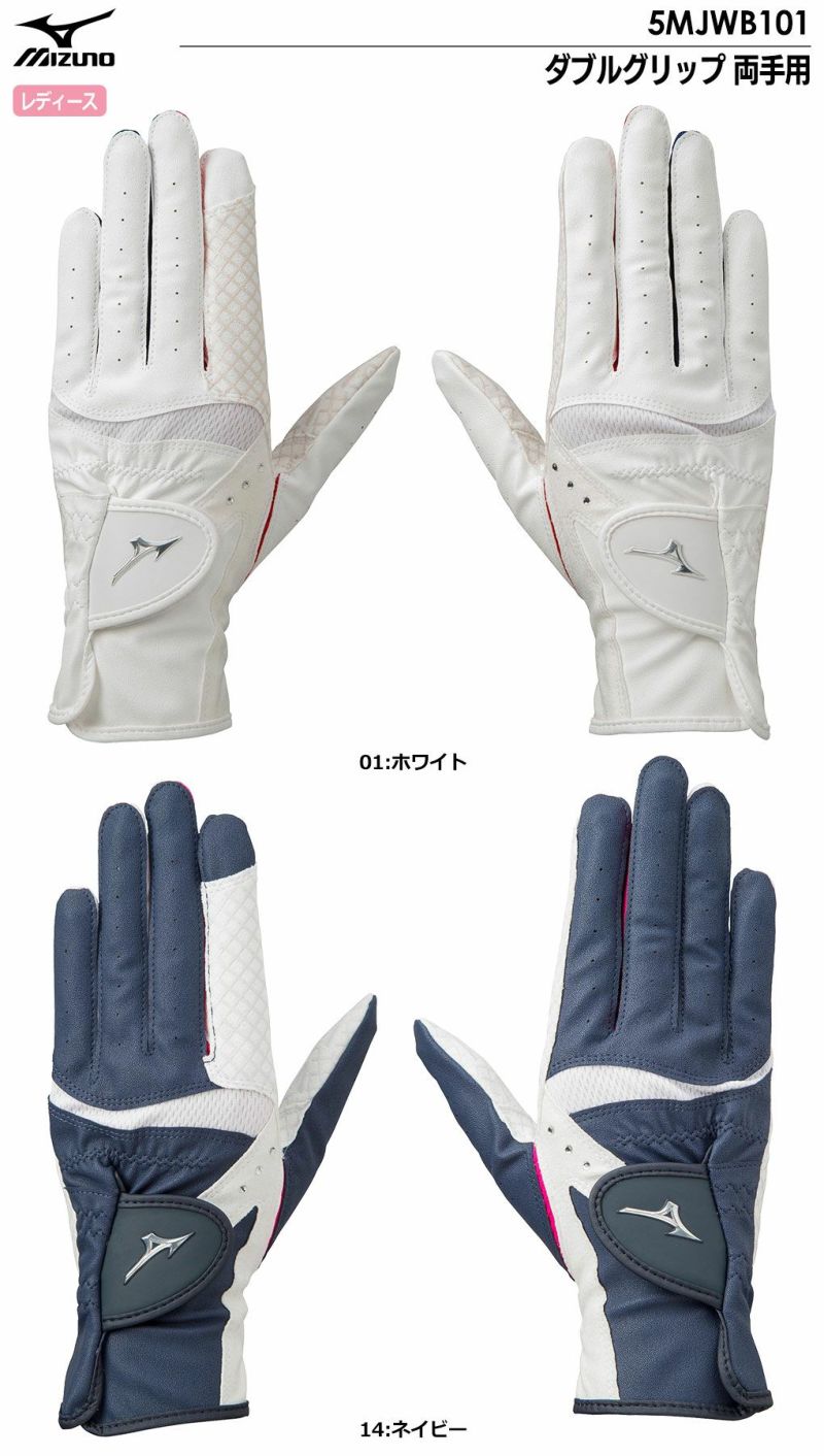 mizunoダブルグリップ_レディース_両手用_グローブ_5MJWB101