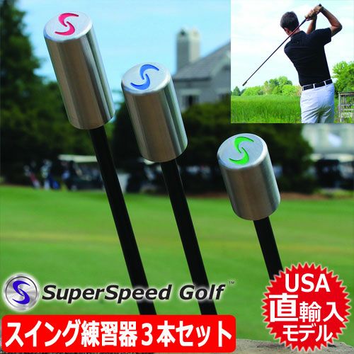 スーパースピードゴルフスイング練習素振り用