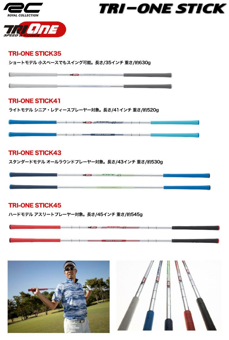 超可爱の ROYAL COLLECTION ロイヤルコレクション スイング練習機 2021TRI-ONE STICK 43 スタンダードモデル 長さ  fucoa.cl