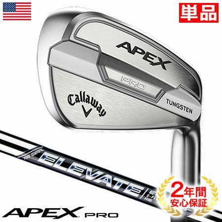 キャロウェイ APEX PRO 21 アイアン 単品(3I,4I,AW) True Temper Elevate ETS115スチールシャフト装着  USA直輸入品 【エイペックスプロ】 (製品保証有) | ジーパーズ公式オンラインショップ（JYPER’S）