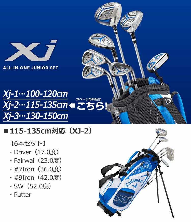 人気色 Callaway(キャロウェイ) ジュニアクラブセット キャディバッグ