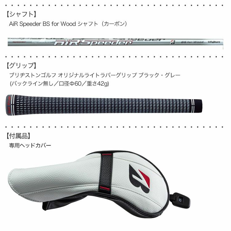毎日発送】ブリヂストンゴルフ B2 フェアウェイウッド AiR Speeder BS for Wood カーボンシャフト装着 日本正規品 |  ジーパーズ公式オンラインショップ（JYPER'S）