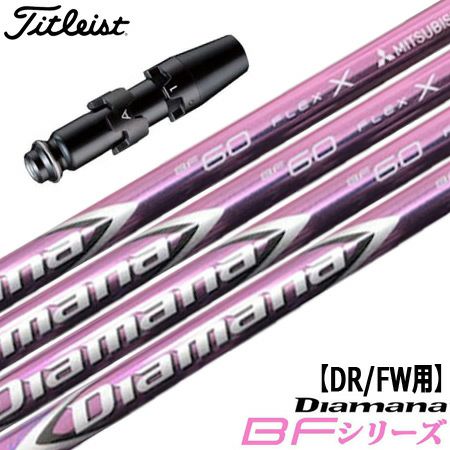 タイトリストスリーブ付きシャフトDiamanaBF(ピンク)(TSR／TSi／TS／917／915／913／910)