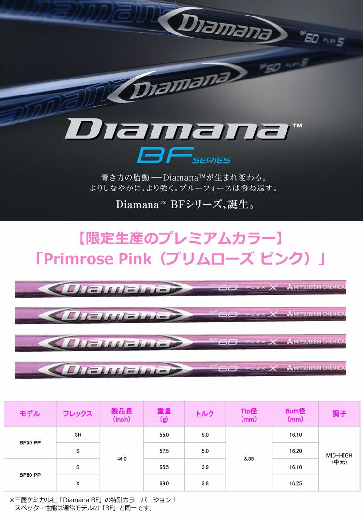 タイトリストスリーブ付きシャフトDiamanaBF(ピンク)(TSR／TSi／TS／917／915／913／910)