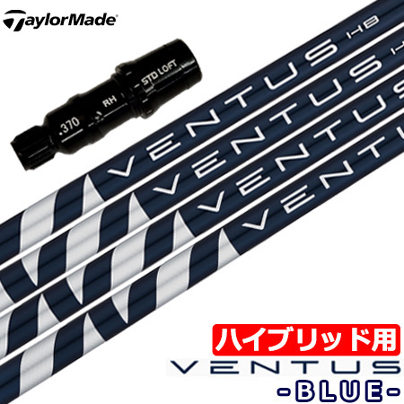 UT専用】テーラーメイド UT専用 スリーブ付きシャフト ユーティリティ 