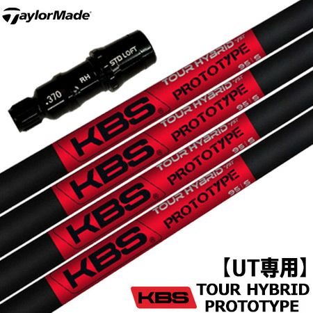 UT専用】テーラーメイド UT専用 スリーブ付きシャフト ユーティリティ専用 KBS TOUR HYBRID PROTOTYPE  (STEALTH/SiM2/GAPR/M3/M1) | ジーパーズ公式オンラインショップ（JYPER'S）