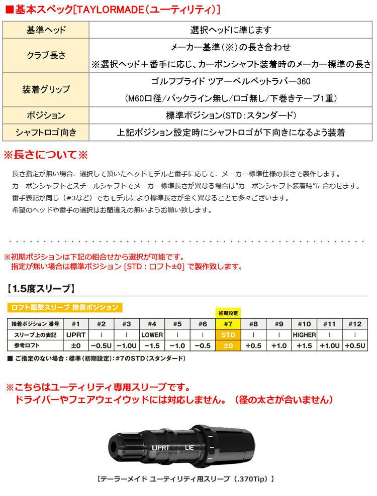 TaylorMade テーラーメイド UT専用 スリーブ付きシャフト