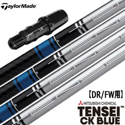 テーラーメイド スリーブ付きシャフト TENSEI CK BLUE(シルバーVer