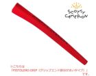 スコッティキャメロンSCOTTYCAMERONMatadorグリップ