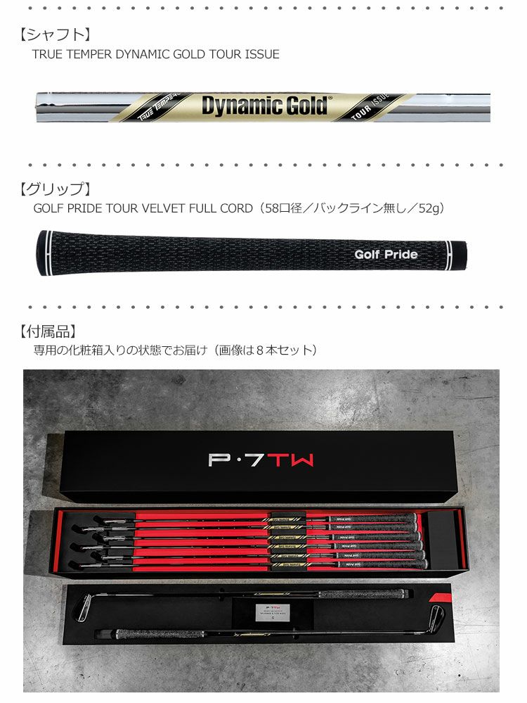 毎日発送】【7本】テーラーメイド P7TW タイガーウッズ アイアンセット 7本組 4I-PW (ダイナミックゴールド ツアーイシュー装着)  USA直輸入品【Tiger Woods】【USモデル】【TOUR ISSUE】【マスターズ制覇】 | ジーパーズ公式オンラインショップ（JYPER'S）