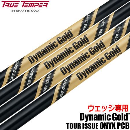 トゥルーテンパーダイナミックゴールドツアーイシューONYXPCBウェッジ専用スチールシャフト37.0inch