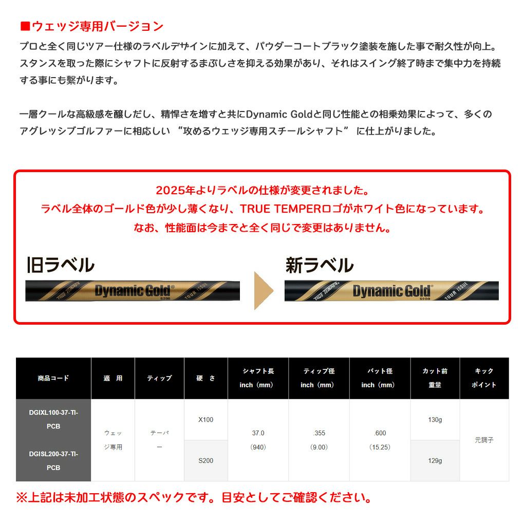 トゥルーテンパーダイナミックゴールドツアーイシューONYXPCBウェッジ専用スチールシャフト37.0inch