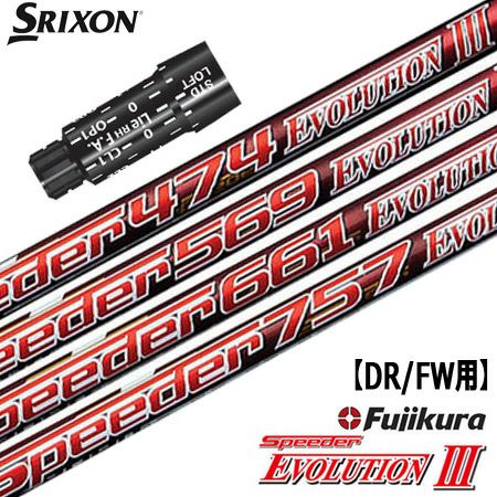 スリクソン スリーブ付きシャフト Speeder Evolution3  (Z785／Z765／Z565／Z945／Z745／Z545／Z925／Z725／Z525／ZF45) |  ジーパーズ公式オンラインショップ（JYPER’S）