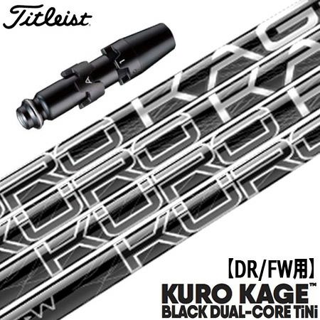 三菱ケミカル KUROKAGE XM 60 X タイトリストスリーブ付（三菱ケミカル  