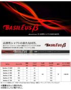 タイトリストスリーブ付きシャフトBasileusβ(TSR／TSi／TS／917／915／913／910)
