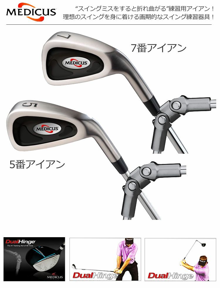 メディカス ゴルフ 練習 7番 メディカスMEDICUS 7番アイアン ゴルフ