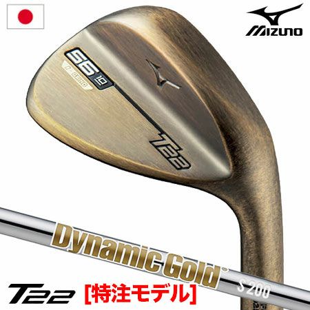 毎日発送】【特注】ミズノ T22 ウエッジ デニムカッパー仕上げ Dynamic