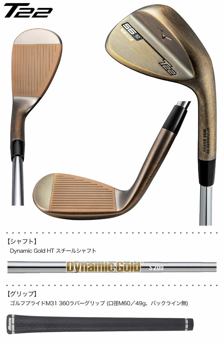 土日祝も発送】【特注】ミズノ T22 ウエッジ デニムカッパー仕上げ Dynamic Gold HT スチールシャフト装着 日本正規品 |  ジーパーズ公式オンラインショップ（JYPER'S）