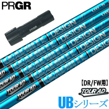 プロギア PRGR スリーブ付きシャフト TourAD UB （RS+／RS各種／RSF各種 ） ツアーAD UB ゴルフ シャフト |  ジーパーズ公式オンラインショップ（JYPER'S）