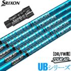 スリクソン スリーブ付きシャフト TourAD UB (ZX7,5／Z785／Z765
