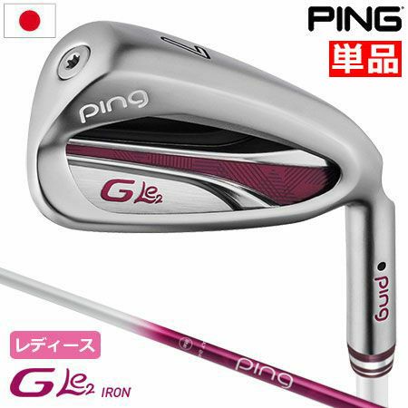 【土日祝も発送】PING GLe2 アイアン 単品 (#UW) ジー・エルイー2 レディース ULT240 J カーボン装着 日本正規品 |  ジーパーズ公式オンラインショップ（JYPER’S）