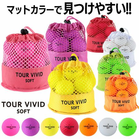 TOURVIVIDSOFTメッシュバッグ入り2ピースボール