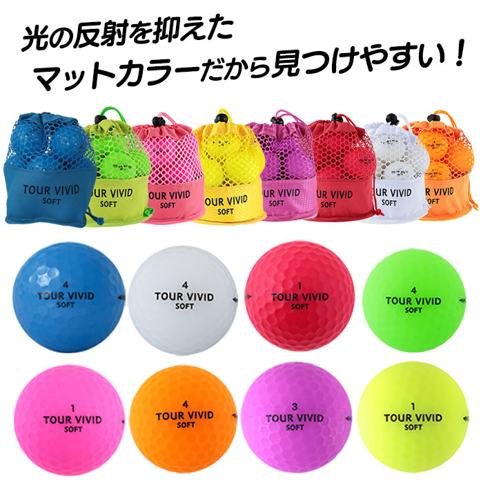 TOURVIVIDSOFTメッシュバッグ入り2ピースボール