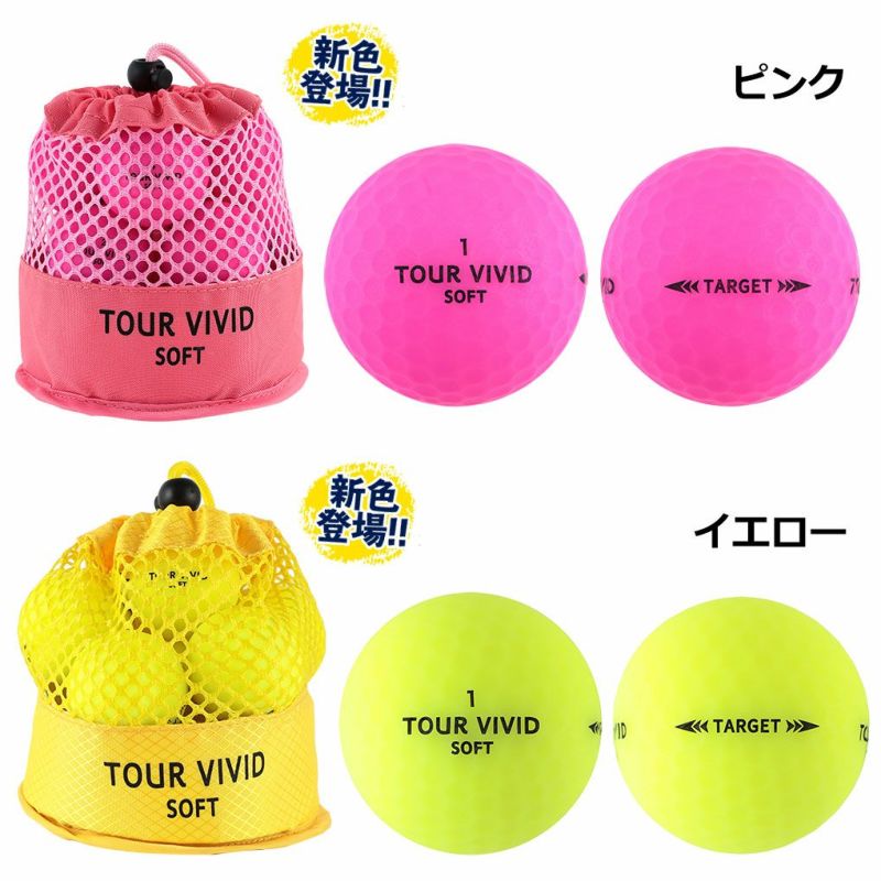 TOURVIVIDSOFTメッシュバッグ入り2ピースボール